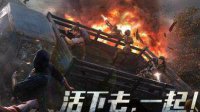 《明日之后》全攻略