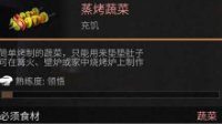 《明日之后》回血类食物一览