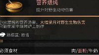 《明日之后》增加伤害食物一览