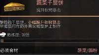 《明日之后》提升暴击食物一览
