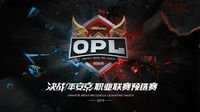 《决战！平安京》职业联赛OPL预选赛下周开赛