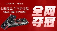 庆双十一双冠 iGame RTX2070 Vulcan开启预售福利