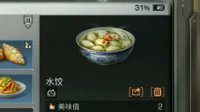 《明日之后》水饺食谱