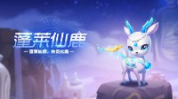 《QQ飞车手游》蓬莱仙鹿宠物介绍