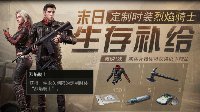 《明日之后》生存礼包值不值得买