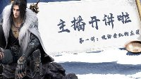 《逆水寒》主播开讲啦第一期 吸海垂虹应用实操