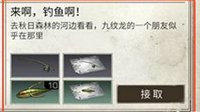 《明日之后》钓鱼任务怎么获取