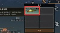 《明日之后》鱼饵制作攻略