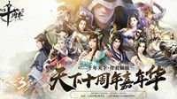 心饴不化！许嵩倾情演绎《天下3》十周年主题曲
