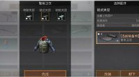 《明日之后》配件属性一览