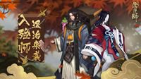 亡魂游离绵雪飞《阴阳师》入殓师退治来袭