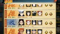 《火影忍者OL》水主平民阵容推荐