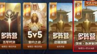 《王者荣耀》突围复活全攻略