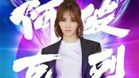 DNF阿破克烈版《日不落》11月19日正式上线