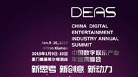 赵治将出席第五届中国数字娱乐产业年度高峰会