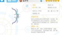 《崩坏学园2》玄冰弓属性介绍