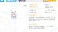 《崩坏学园2》复读姬属性介绍