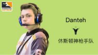 《守望先锋》联赛选手档案：休斯顿神枪手Danteh