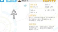 《崩坏学园2》圣书安卡属性介绍