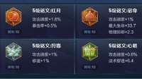 《王者荣耀》铭文获取及出售方法