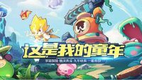 《赛尔号：星球大战》精灵培养攻略