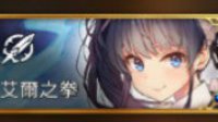 《第七史诗》四星神器推荐
