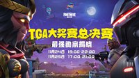2018TGA大奖赛总决赛首日综述 Newbee-A单排第一