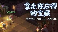 《贪婪洞窟2》恐爪图鉴