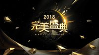 大牌云集：抢先揭秘2018完美盛典红毯秀名单