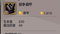 《贪婪洞窟2》纷争肩甲装备介绍