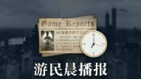 晨报：《地狱男爵》剧照曝光 Steam新商店页面曝光
