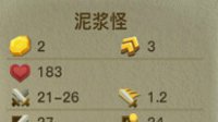 《贪婪洞窟2》泥浆怪图鉴