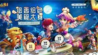《梦幻西游》电脑版绘食卷纪录片首次公布