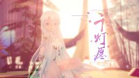 《逆水寒MMD》我愿与君共舞一曲 阁下可否赏脸