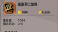 《贪婪洞窟2》皇室骑士垫肩装备介绍
