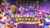 《梦幻西游》电脑版2018线上嘉年华火爆来袭
