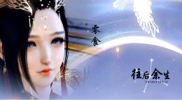 《逆水寒》往后余生 热烈庆祝零食夫妇喜结良缘