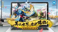 全新平台登陆！《阴阳师》Mac OS版上线