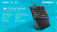 35键布局 雷柏V550RGB幻彩背光单手游戏机械键盘视频