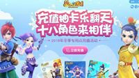 《梦幻西游》电脑版2018冬季专用点充值欢乐来袭