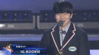 《LOL》颁奖之夜：iG Rookie荣获年度MVP 