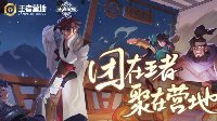 《王者荣耀》王者营地功能一览