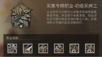 《明日之后》采麻工收益及特点详解