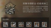 《明日之后》伐木工收益及特点详解
