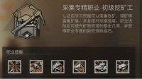 《明日之后》挖矿工收益详解