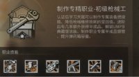 《明日之后》枪械工收益详解