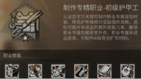 《明日之后》护甲工详解