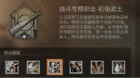 《明日之后》武士职业详解