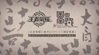 《王者荣耀》探索文化传承创新之路