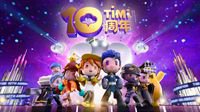 天美十周年CG动画发布全明星游戏集结庆典